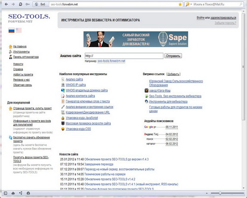 seo-tools.forwebm.net